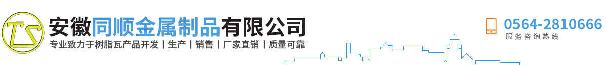 安徽同順金屬制品有限公司